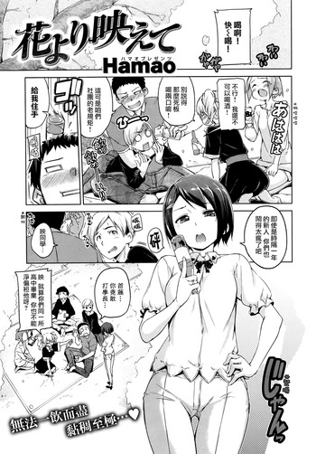 [Hamao] 花より映えて (COMIC 快楽天 BEAST 2014年5月号) [中国翻訳]