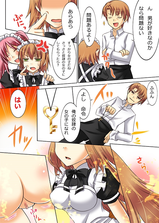 [あむぁいおかし製作所] 性転変異 ヴァン・ぱい・ヤ