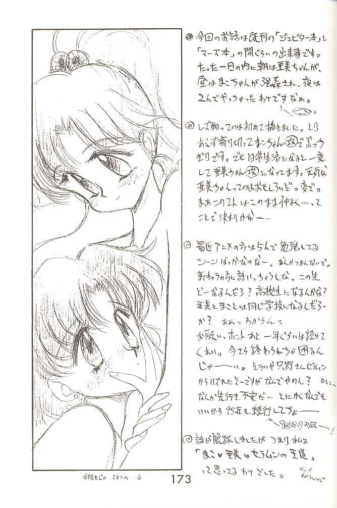 [BLACK DOG (黒犬獣)] ヘブンズドアー (美少女戦士セーラームーン) [中国翻訳]