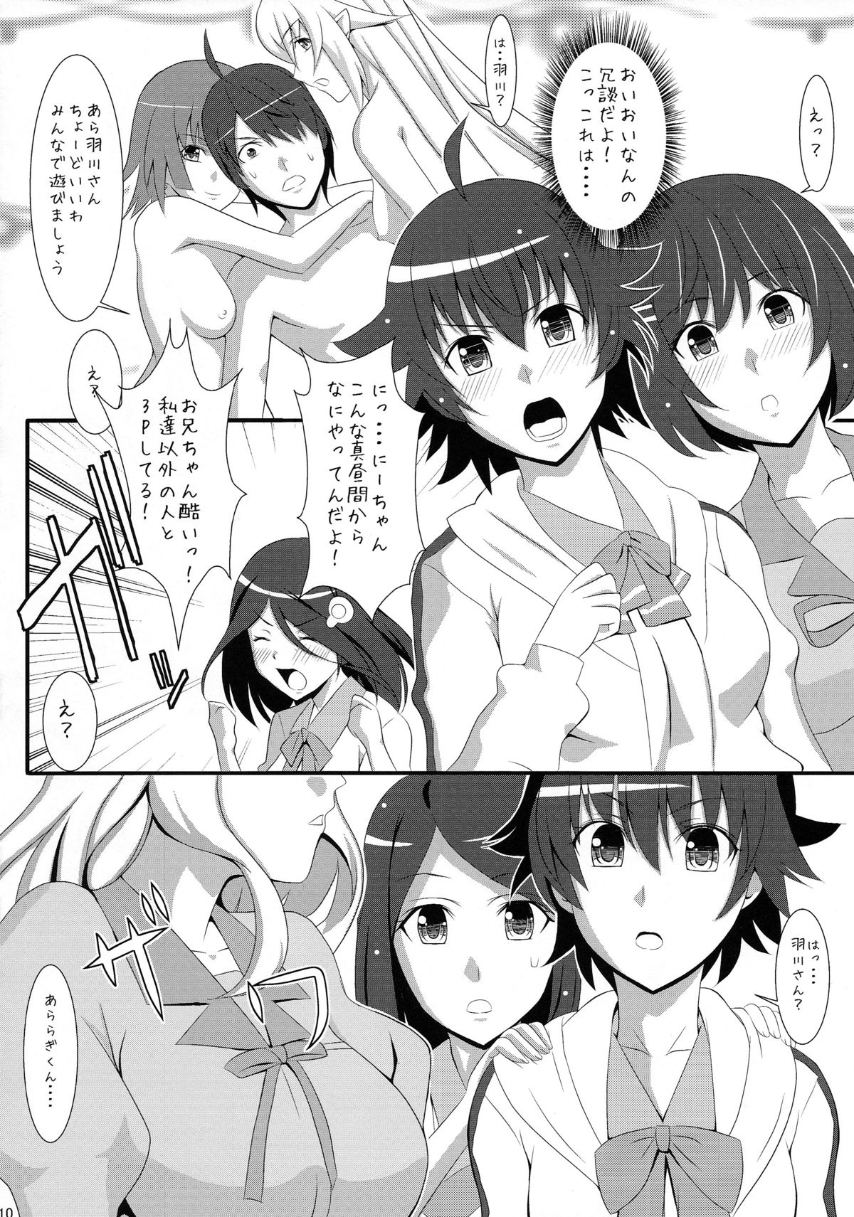 [PHYLACTERY (鷹瀬あさぎり)] Shinobu Vamp Diaries 2 (化物語)