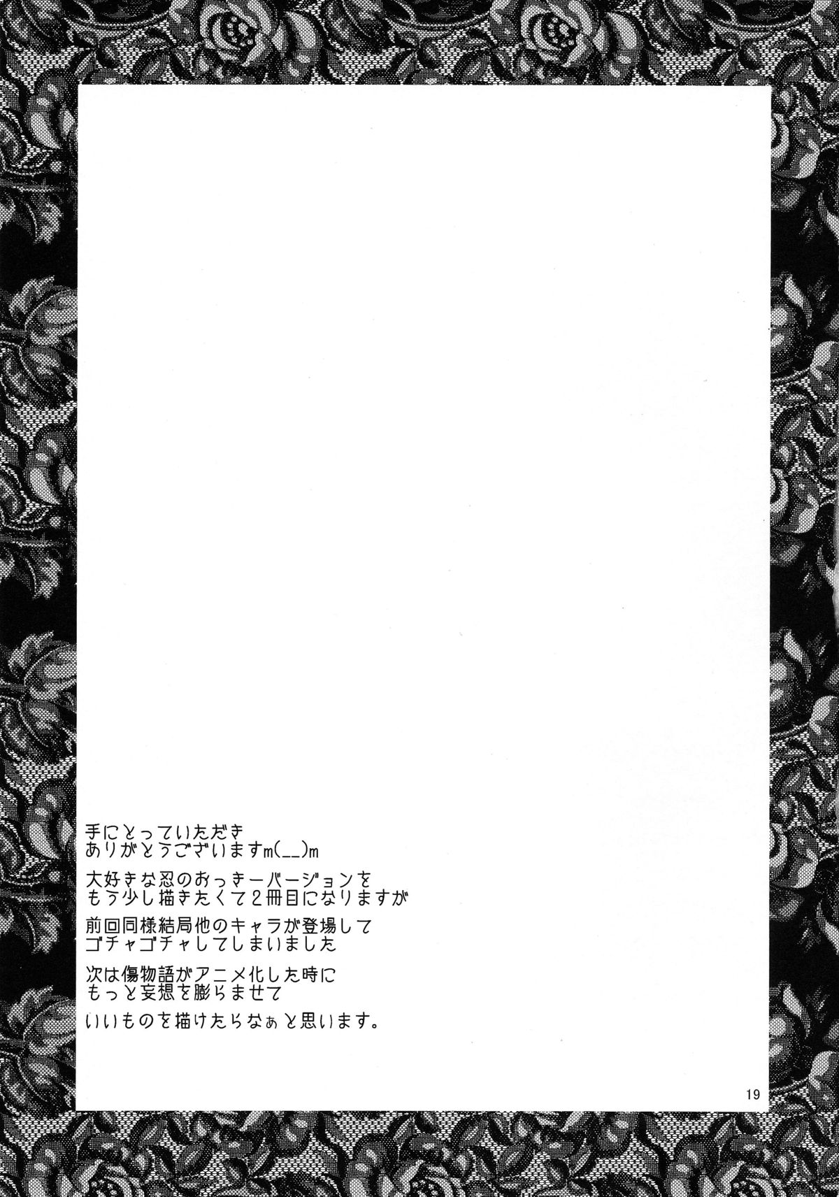 [PHYLACTERY (鷹瀬あさぎり)] Shinobu Vamp Diaries 2 (化物語)