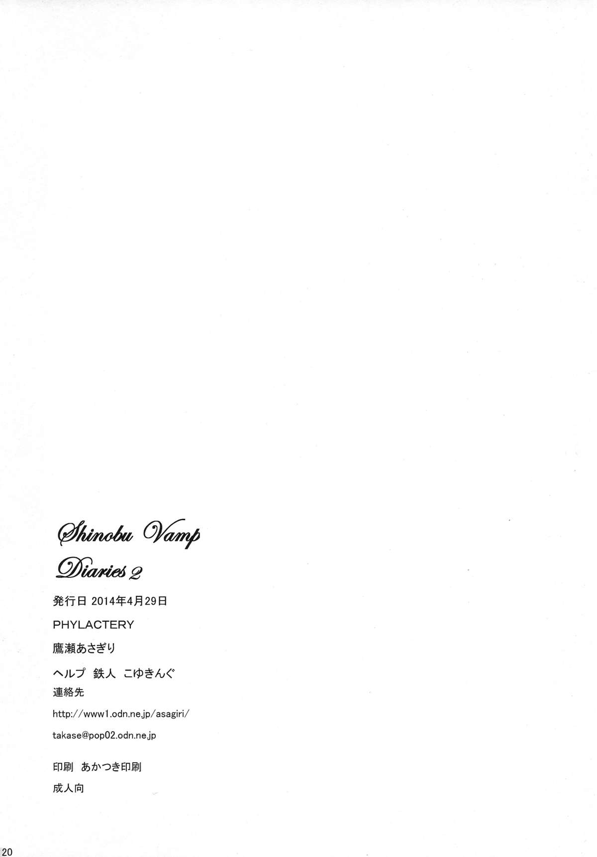 [PHYLACTERY (鷹瀬あさぎり)] Shinobu Vamp Diaries 2 (化物語)