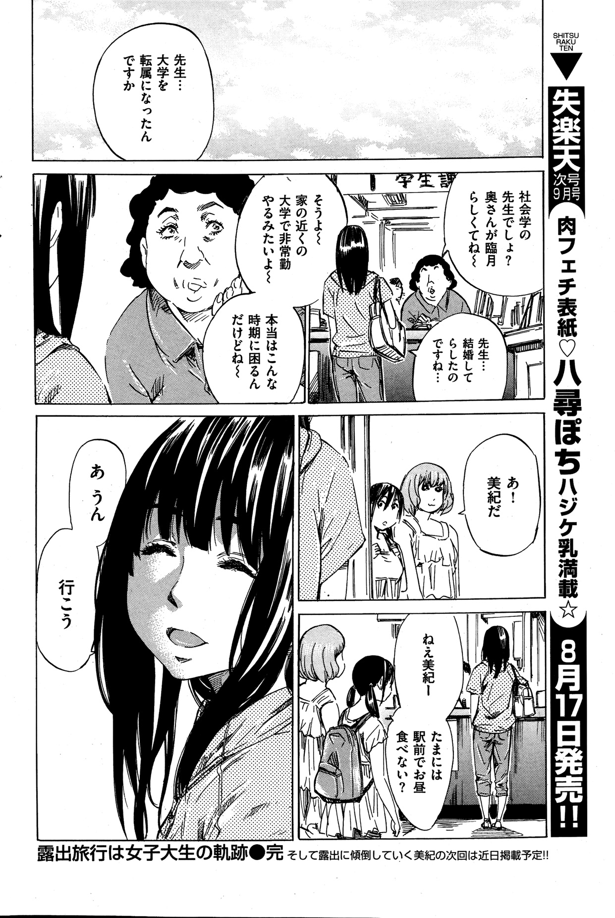 [MARUTA] ノーパンは女子大生の嗜み 全10話