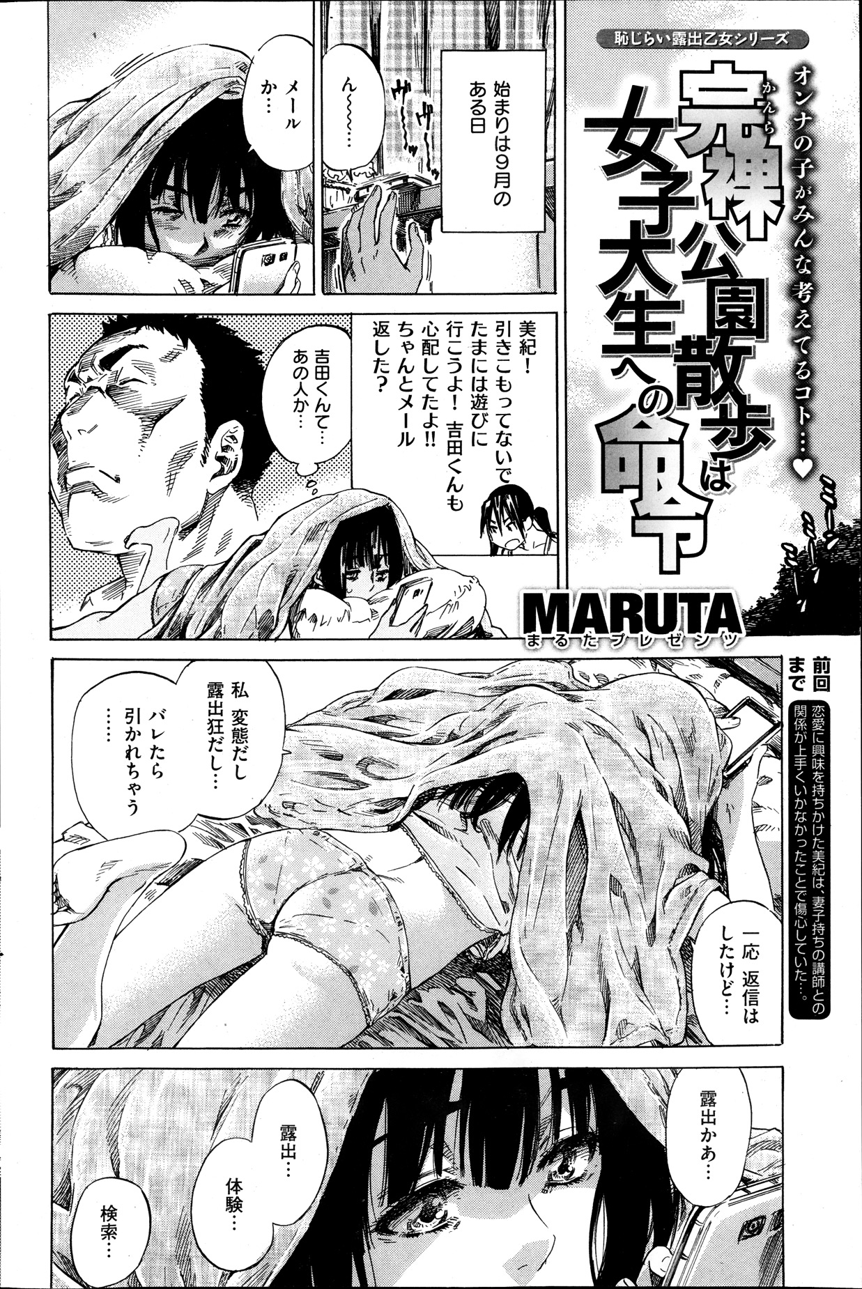 [MARUTA] ノーパンは女子大生の嗜み 全10話