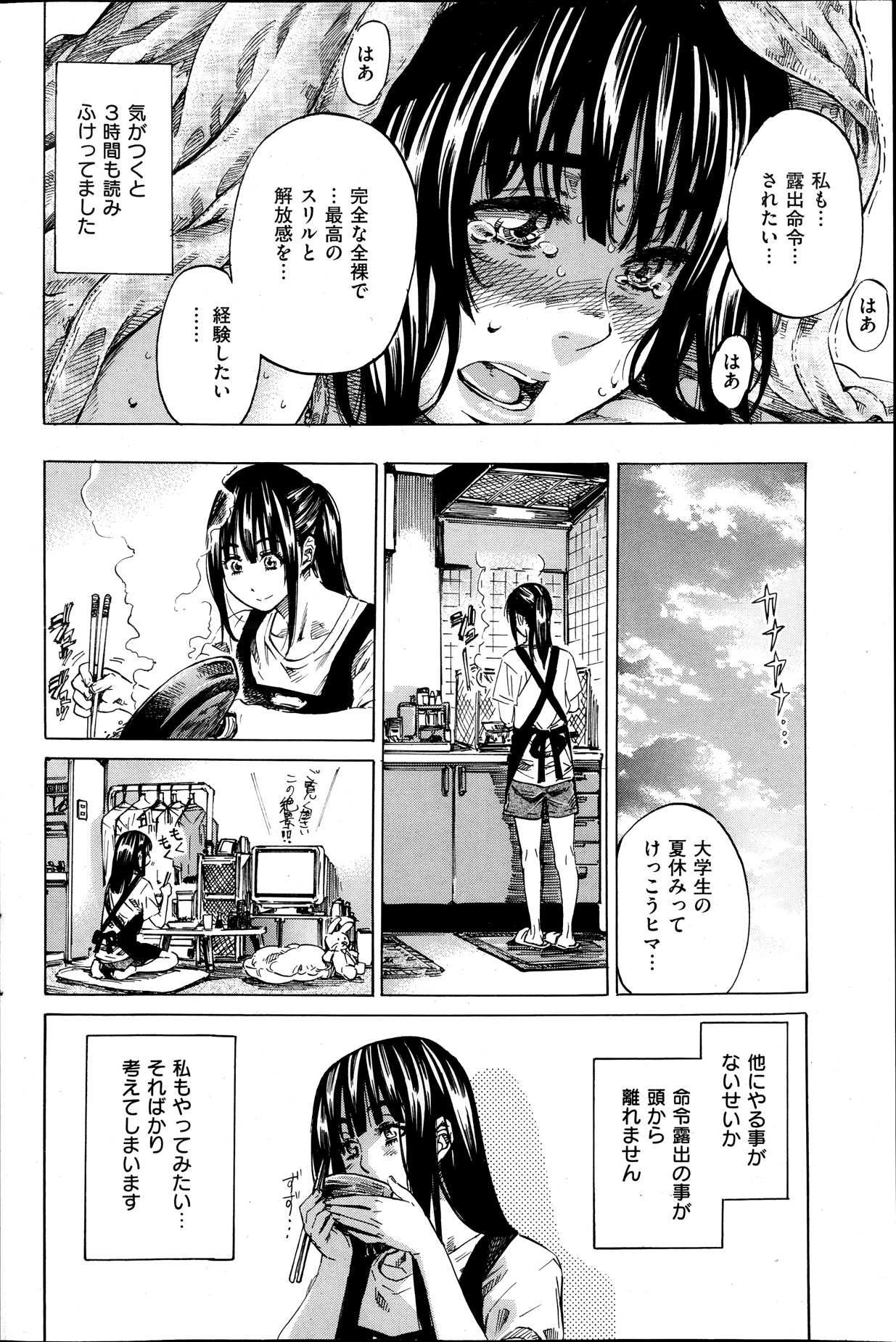 [MARUTA] ノーパンは女子大生の嗜み 全10話