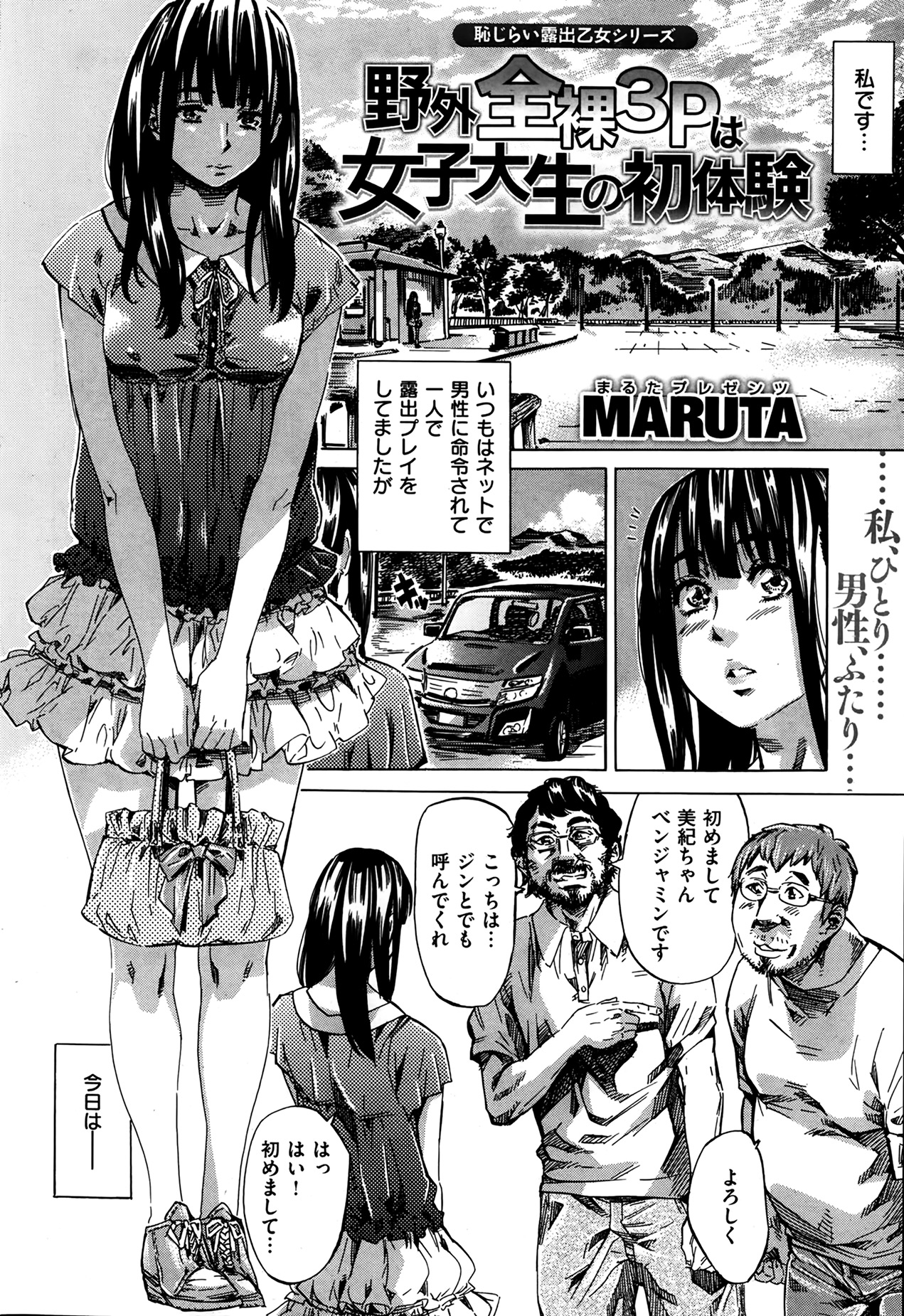 [MARUTA] ノーパンは女子大生の嗜み 全10話