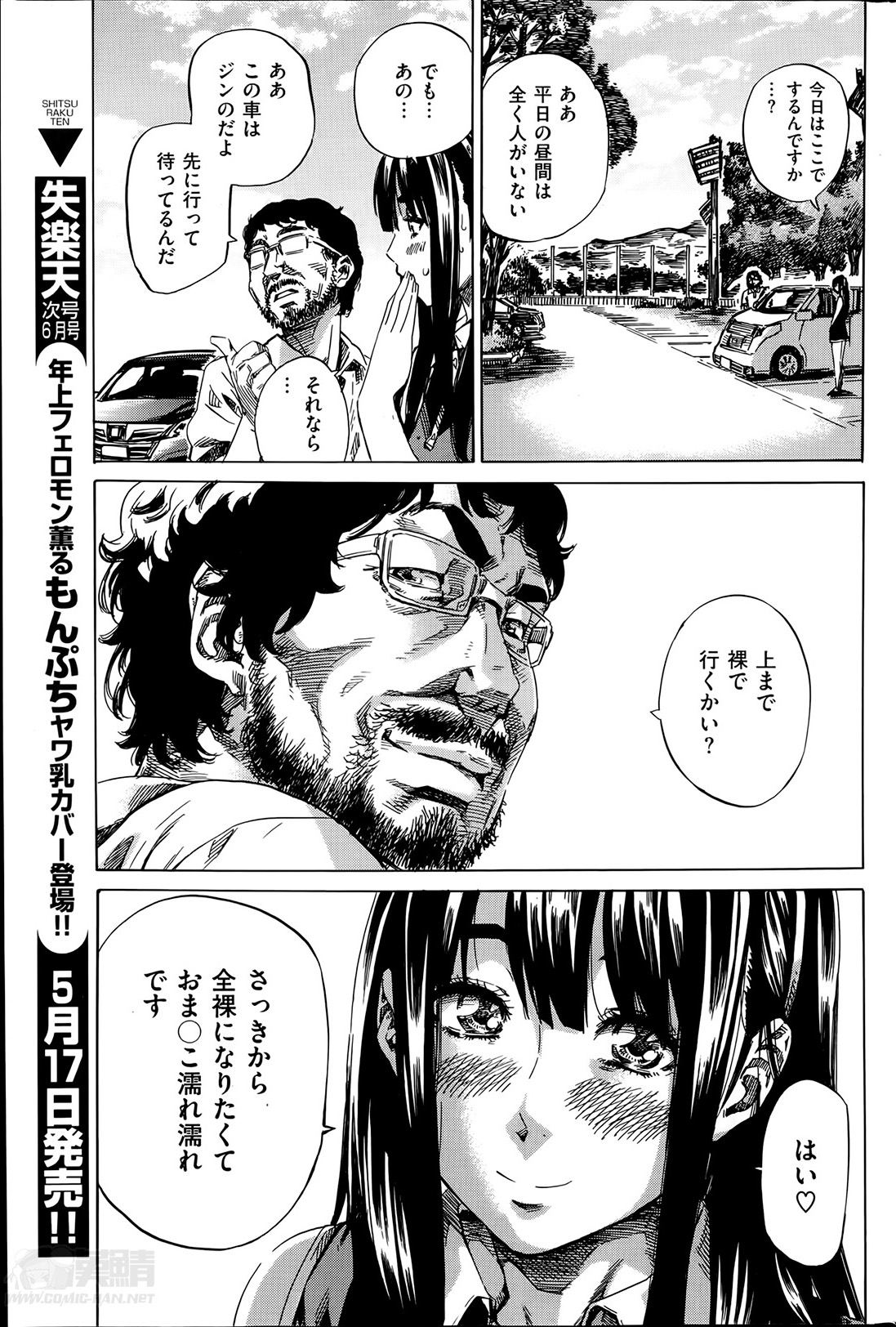 [MARUTA] ノーパンは女子大生の嗜み 全10話