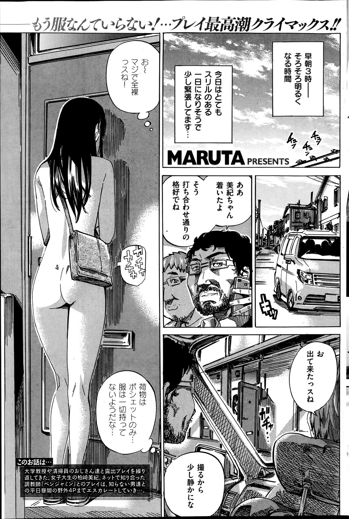 [MARUTA] ノーパンは女子大生の嗜み 全10話