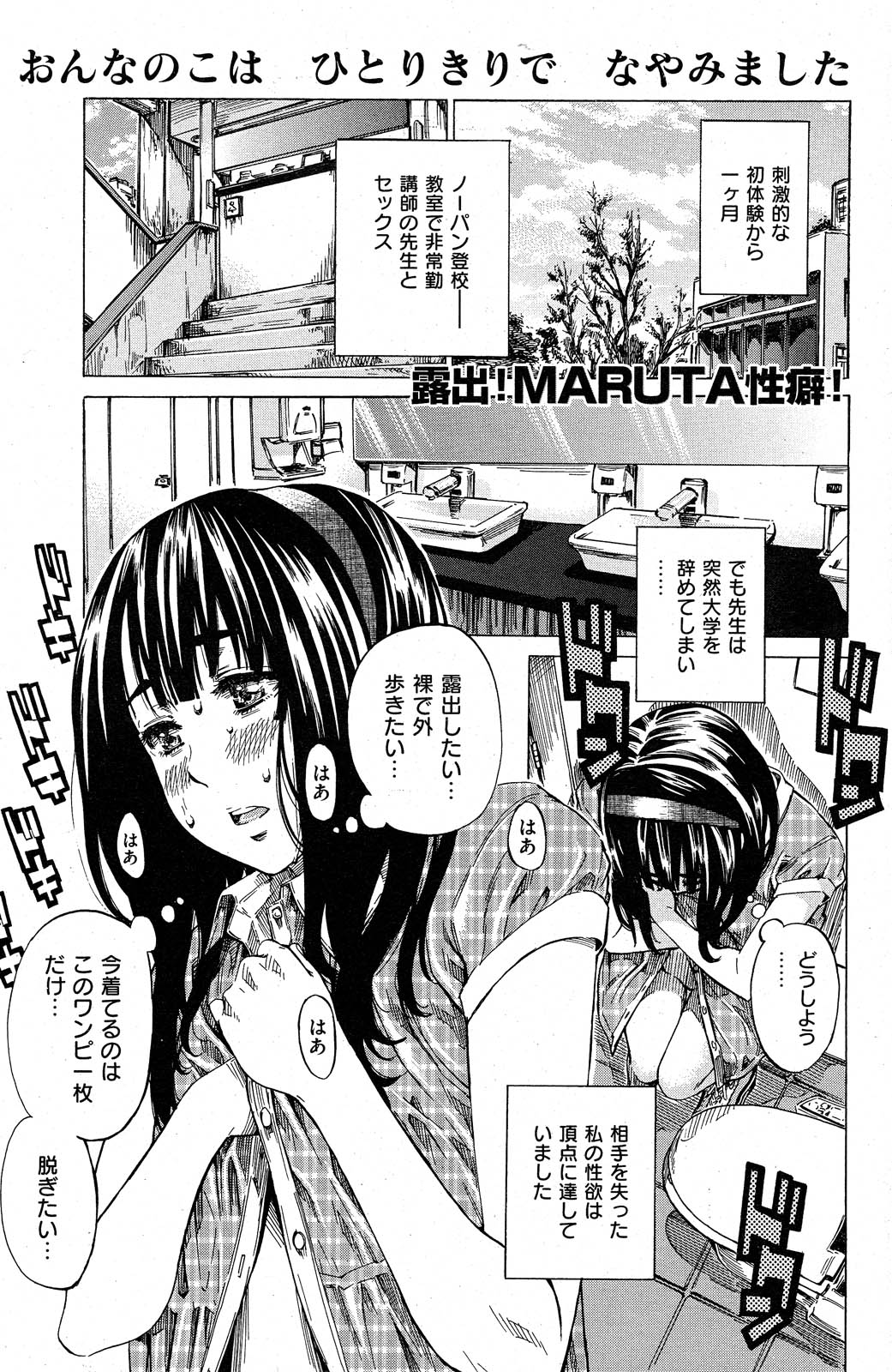 [MARUTA] ノーパンは女子大生の嗜み 全10話