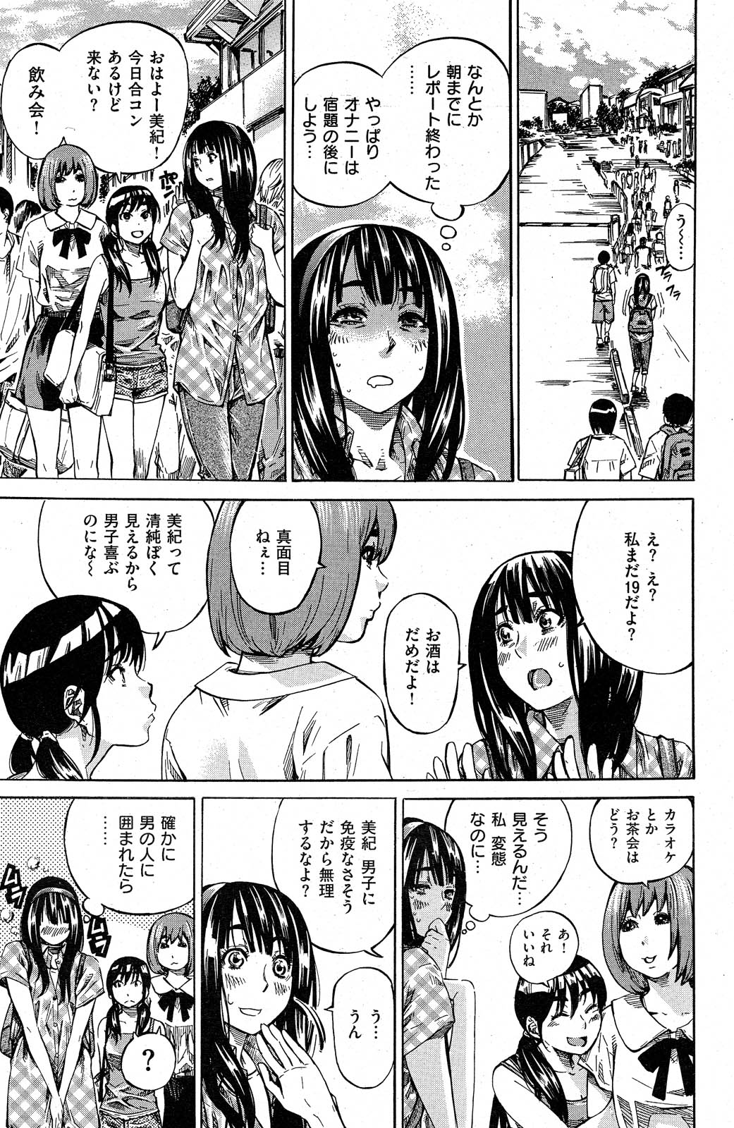 [MARUTA] ノーパンは女子大生の嗜み 全10話