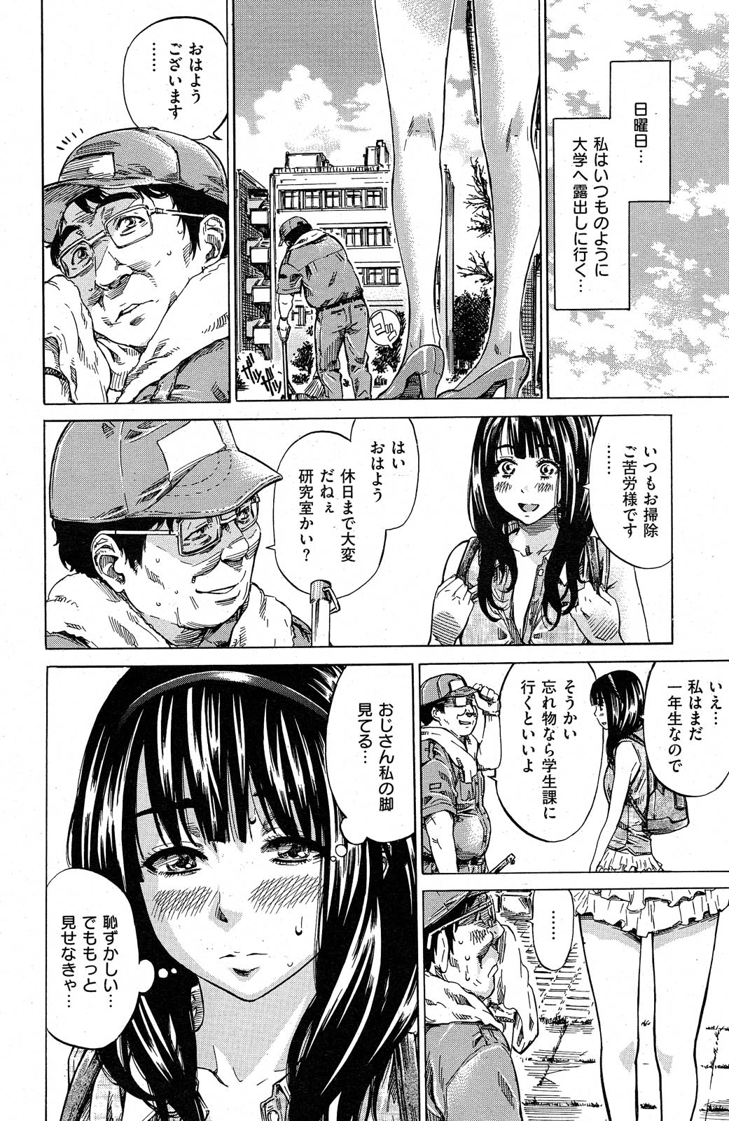 [MARUTA] ノーパンは女子大生の嗜み 全10話