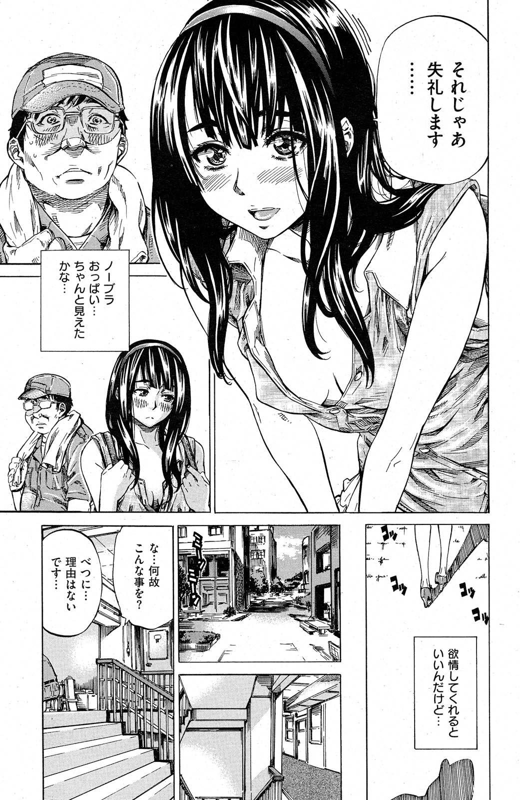 [MARUTA] ノーパンは女子大生の嗜み 全10話