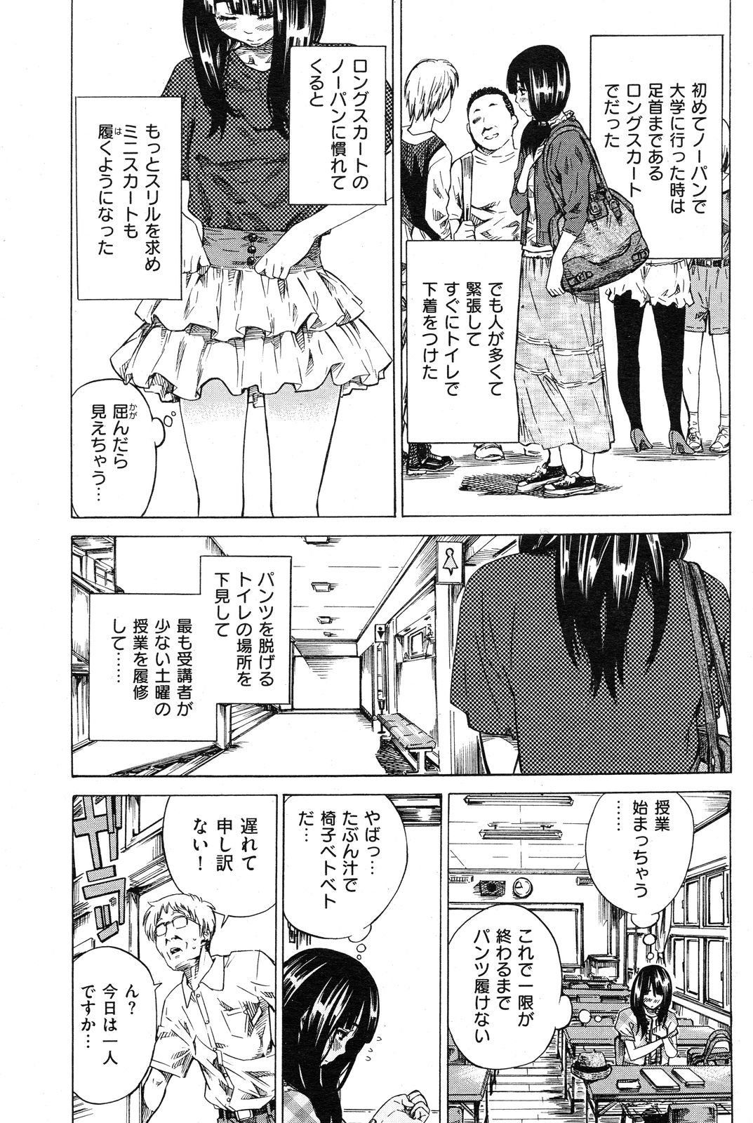 [MARUTA] ノーパンは女子大生の嗜み 全10話