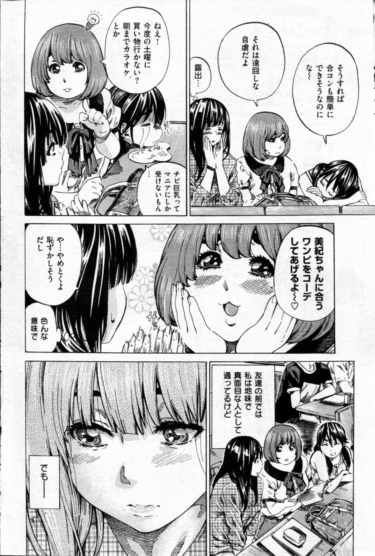 [MARUTA] ノーパンは女子大生の嗜み 全10話