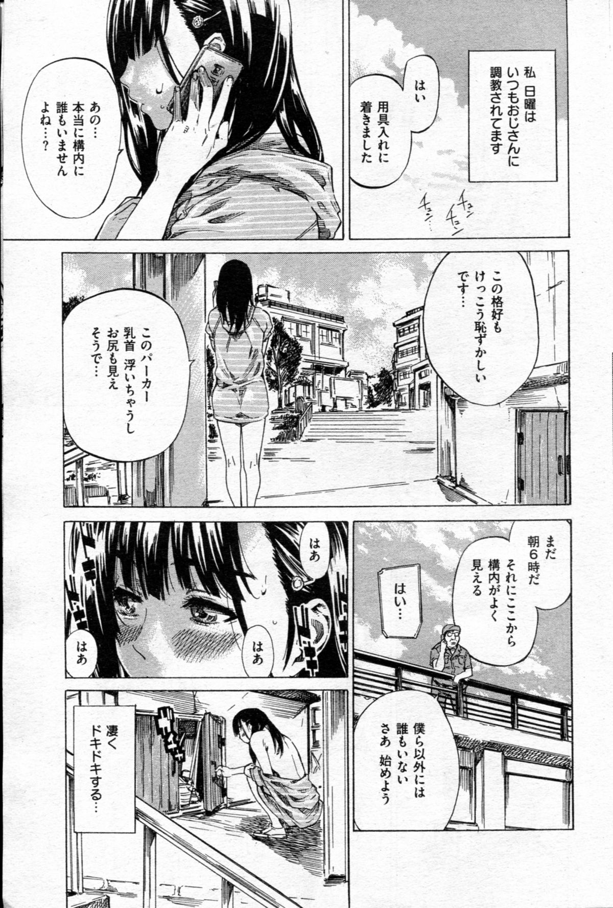 [MARUTA] ノーパンは女子大生の嗜み 全10話
