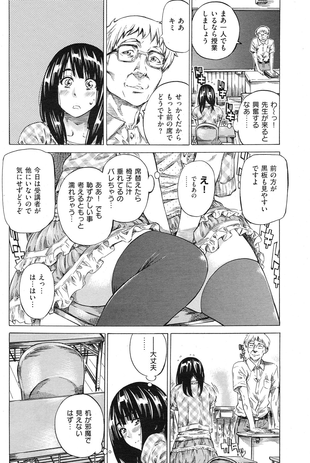 [MARUTA] ノーパンは女子大生の嗜み 全10話