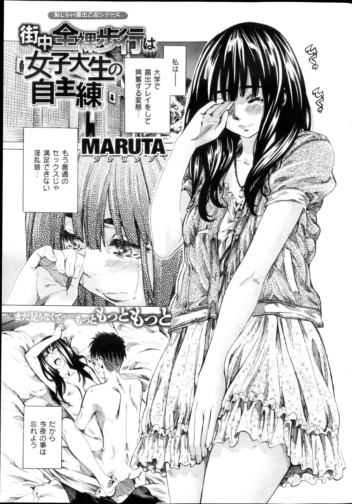 [MARUTA] ノーパンは女子大生の嗜み 全10話
