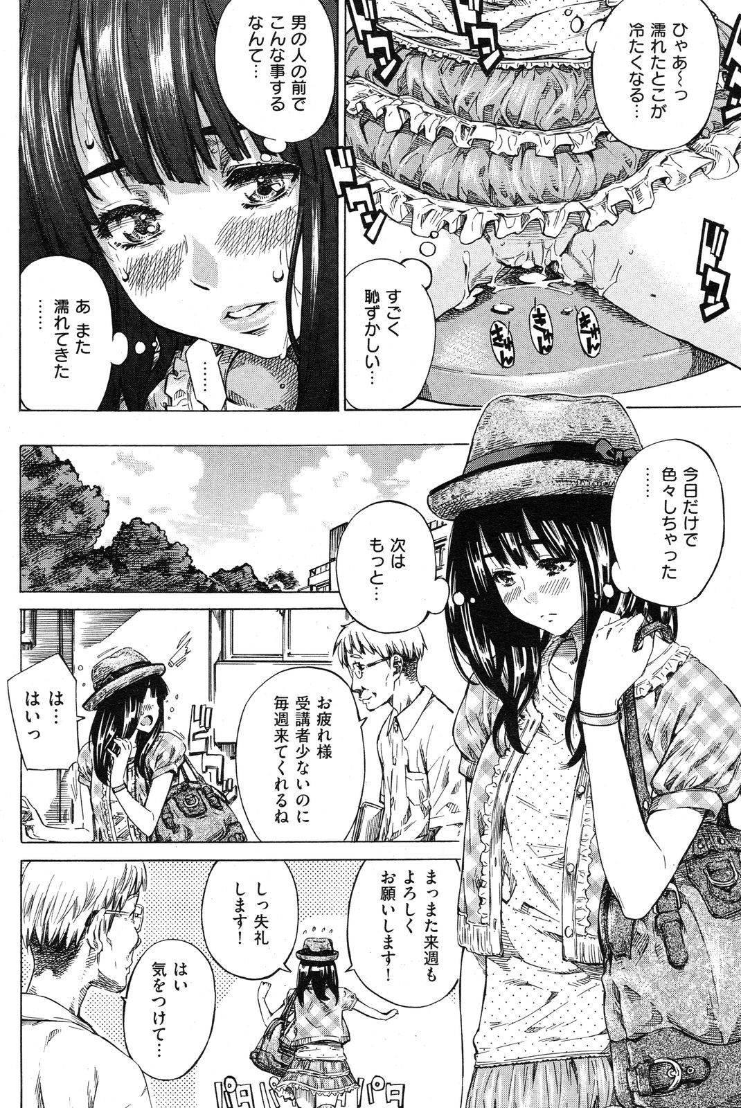 [MARUTA] ノーパンは女子大生の嗜み 全10話