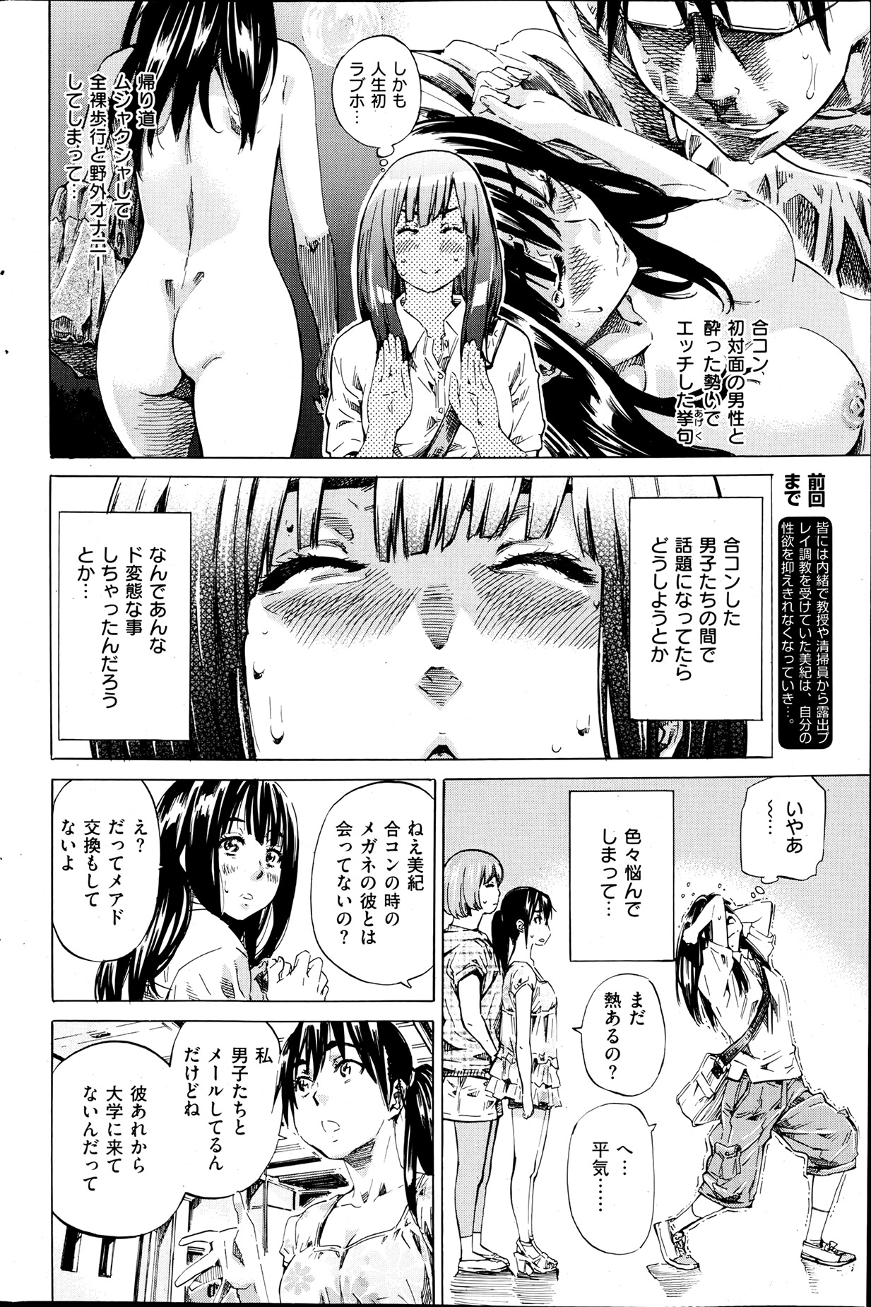 [MARUTA] ノーパンは女子大生の嗜み 全10話