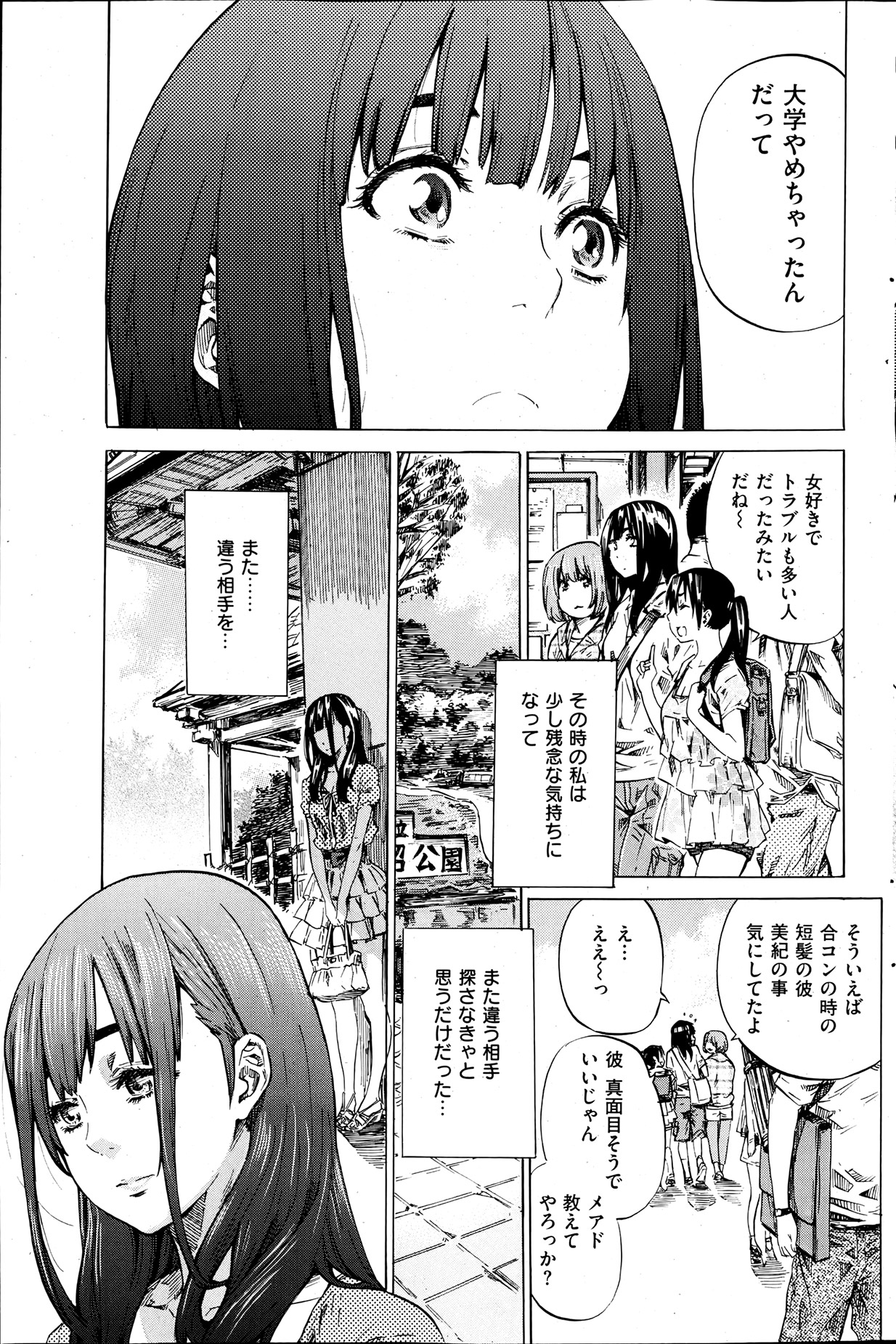 [MARUTA] ノーパンは女子大生の嗜み 全10話