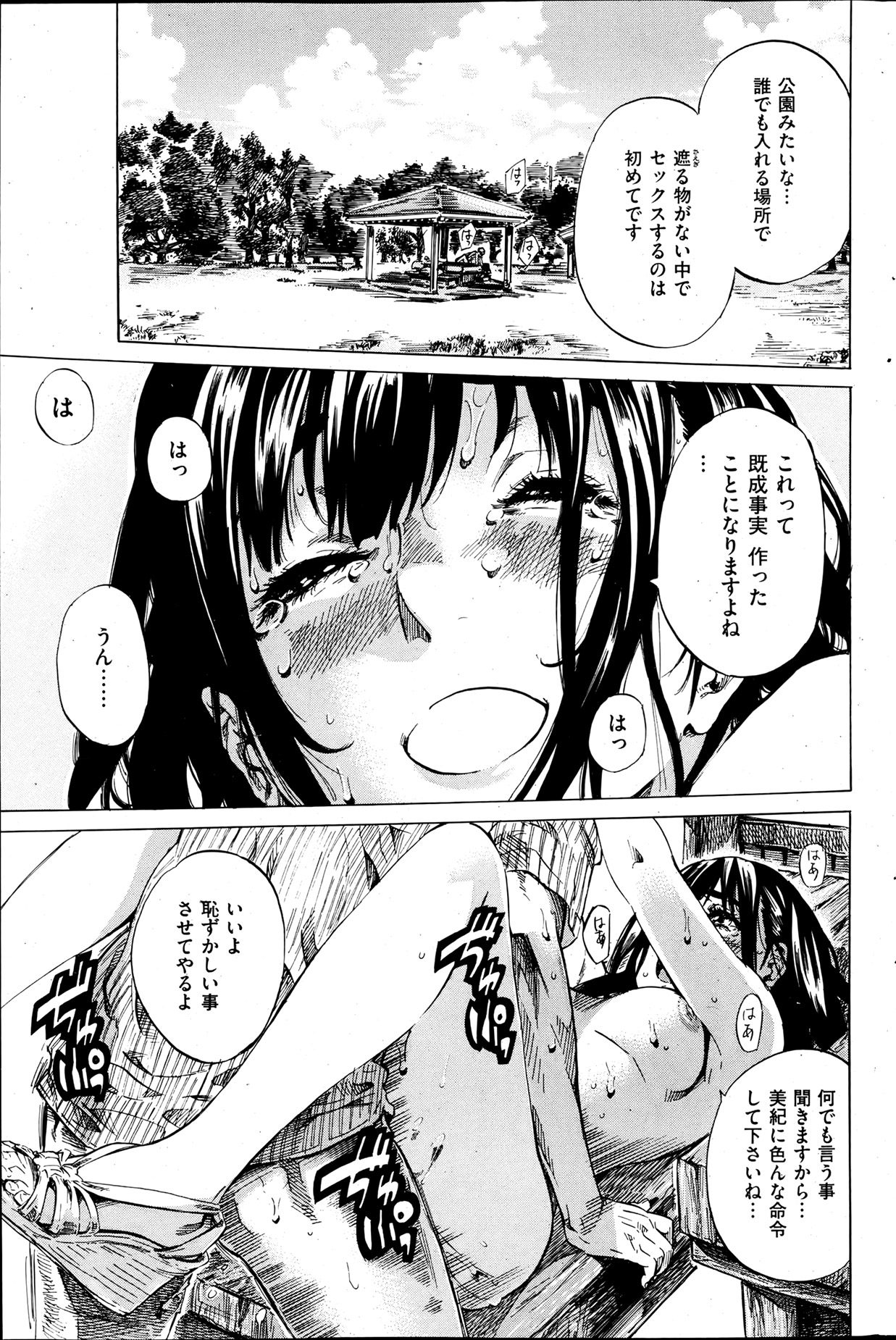 [MARUTA] ノーパンは女子大生の嗜み 全10話