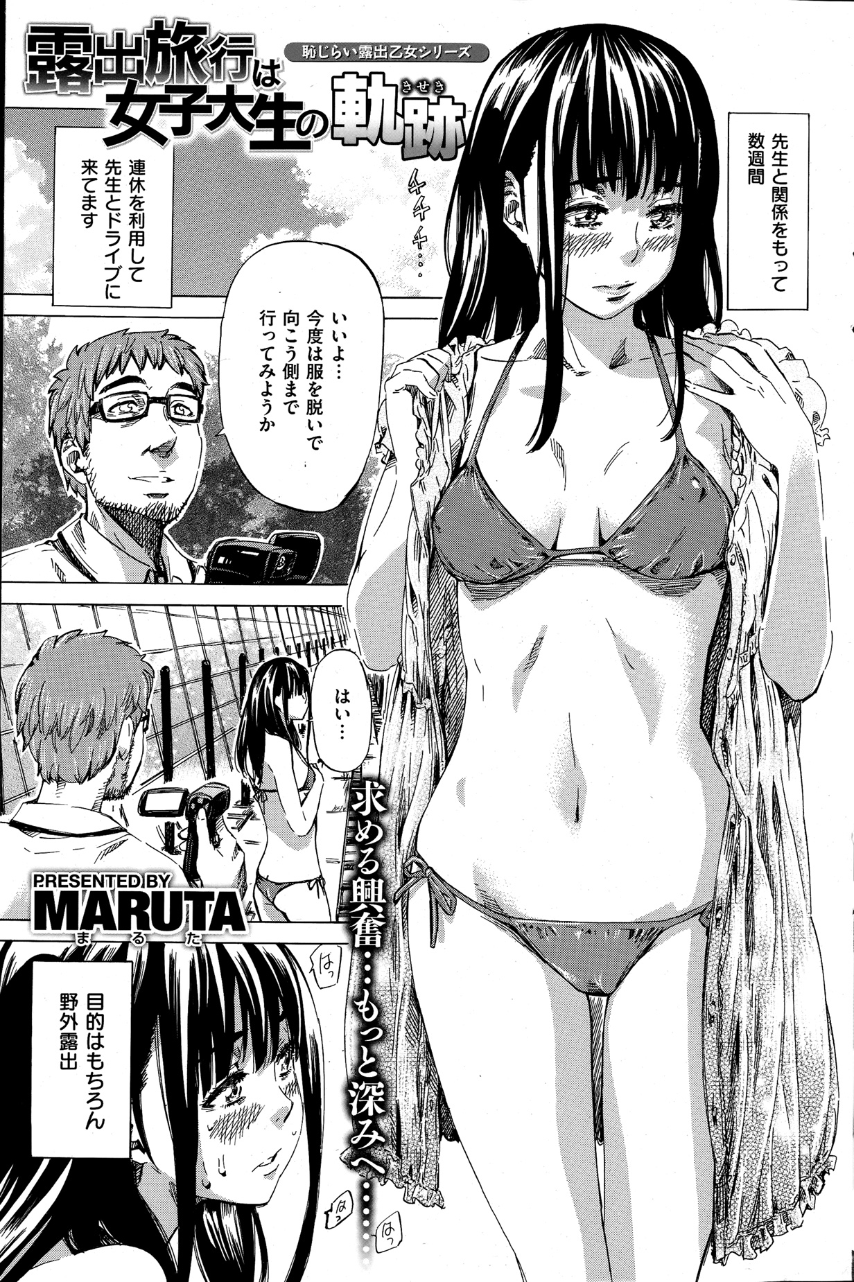 [MARUTA] ノーパンは女子大生の嗜み 全10話