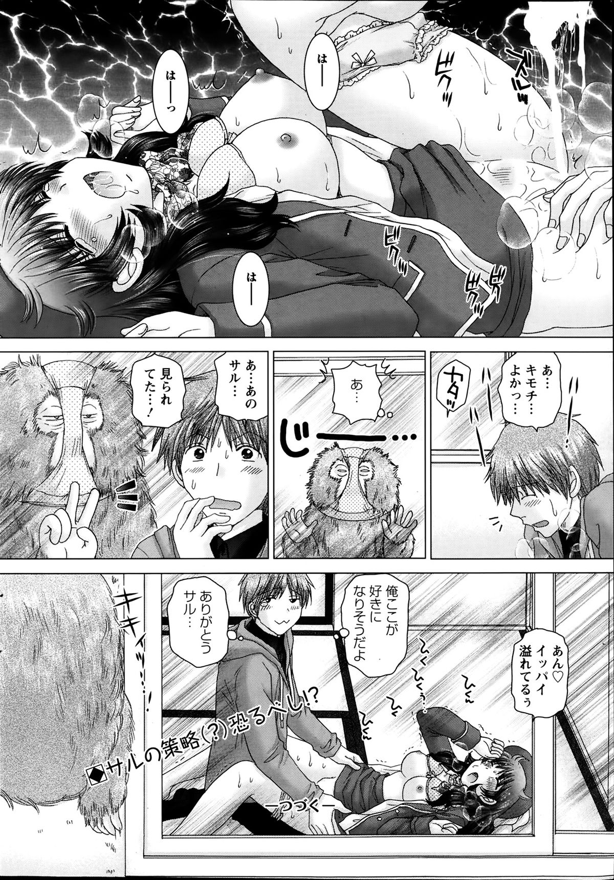 [ゆずぽん] 恋愛観光。 第1-8章