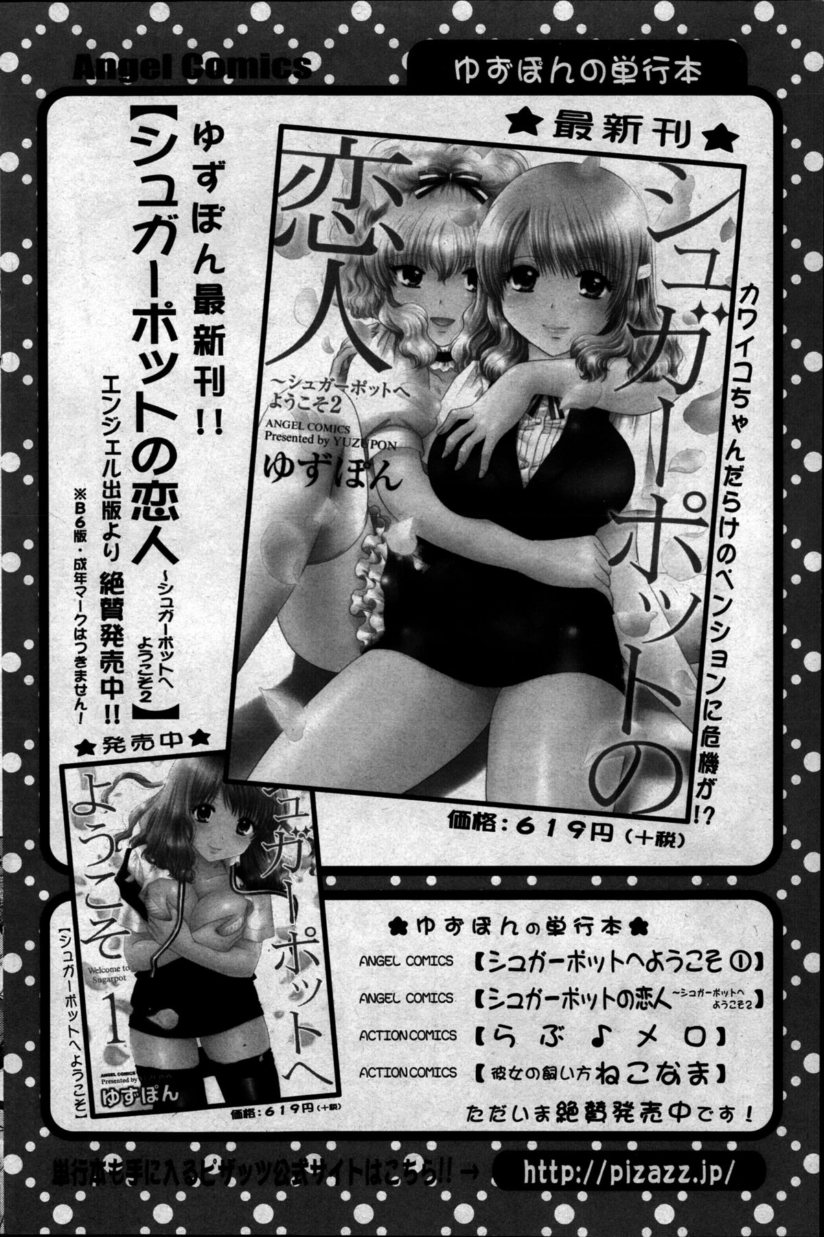 アクションピザッツ DX 2014年8月号