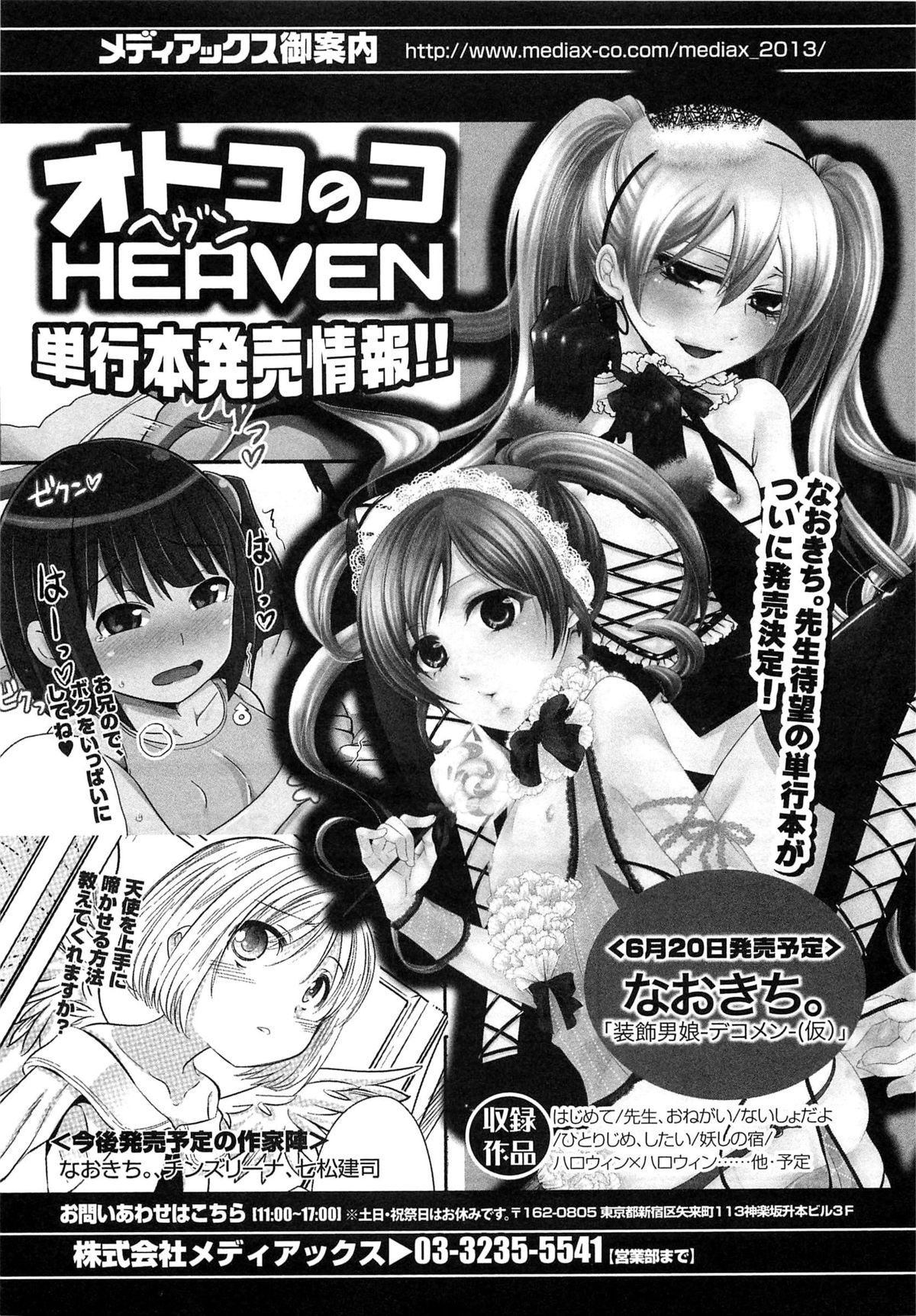 [アンソロジー] オトコのコHEAVEN Vol.15 世界制服・男の娘学園