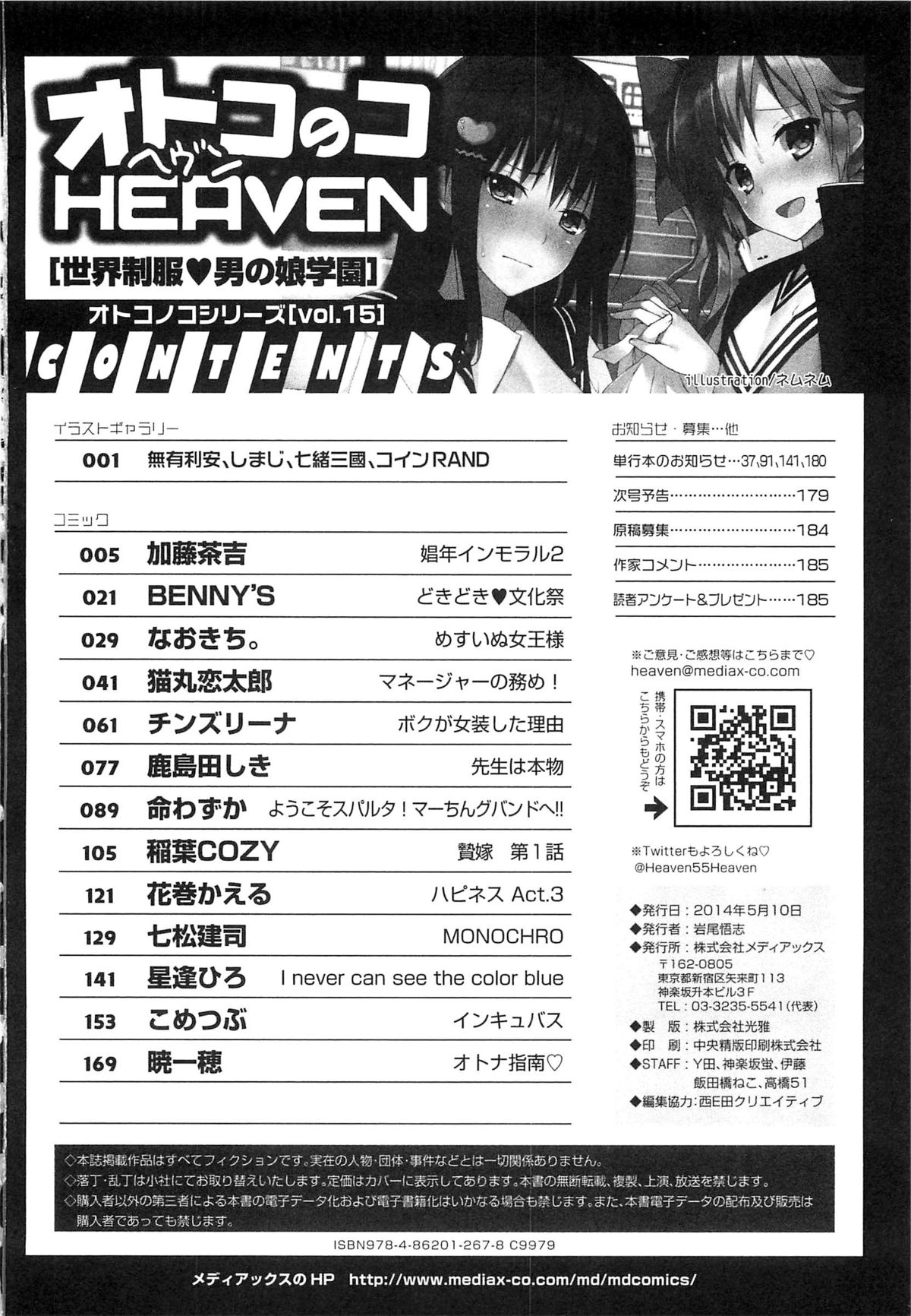 [アンソロジー] オトコのコHEAVEN Vol.15 世界制服・男の娘学園