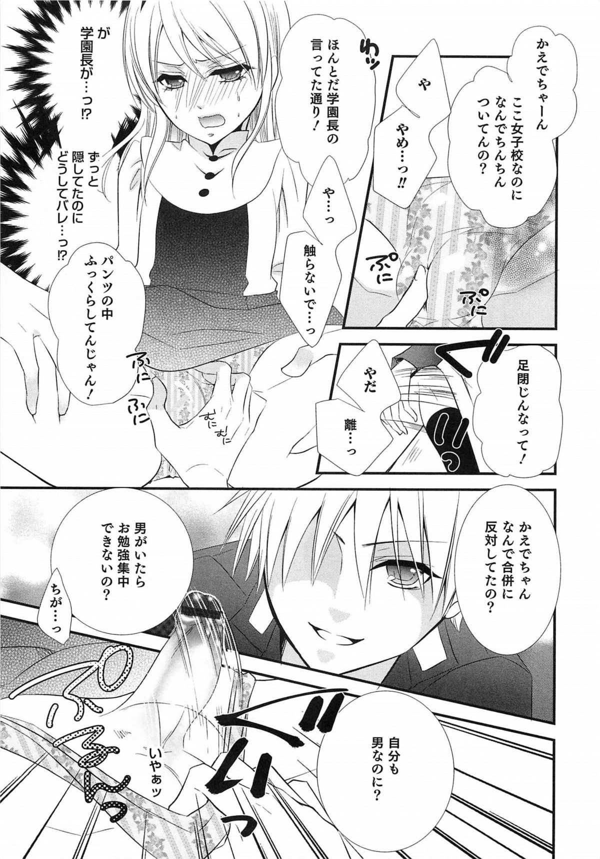 [アンソロジー] オトコのコHEAVEN Vol.15 世界制服・男の娘学園