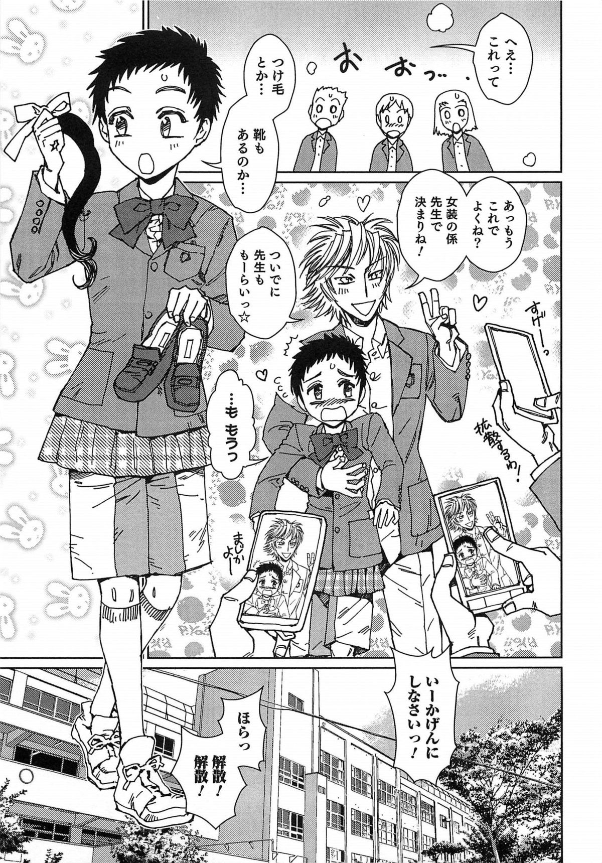 [アンソロジー] オトコのコHEAVEN Vol.15 世界制服・男の娘学園