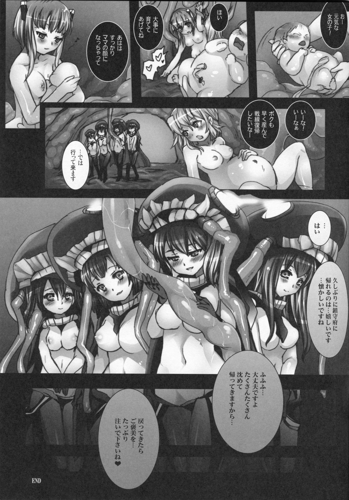 (C86) [悶亭 (悶亭姉太郎, 悶亭妹次郎)] 深海の贄 (艦隊これくしょん -艦これ-)