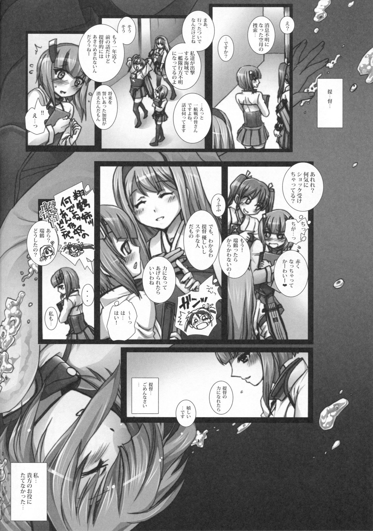 (C86) [悶亭 (悶亭姉太郎, 悶亭妹次郎)] 深海の贄 (艦隊これくしょん -艦これ-)