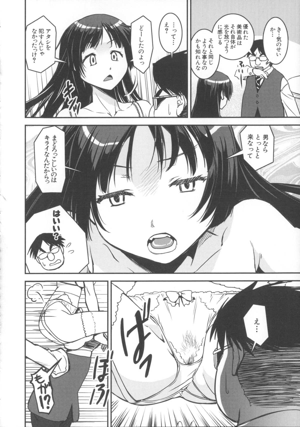 [しなま] ぱんつ ちぇんじ! + メッセージペーパー, 複製原画