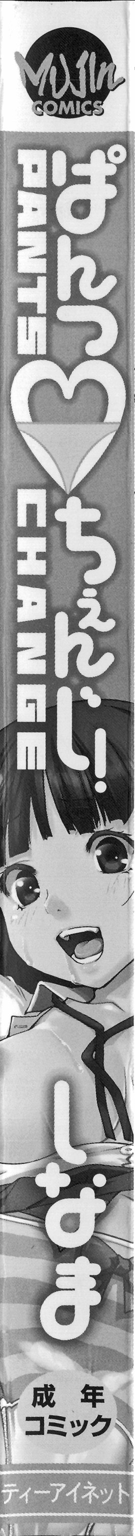 [しなま] ぱんつ ちぇんじ! + メッセージペーパー, 複製原画