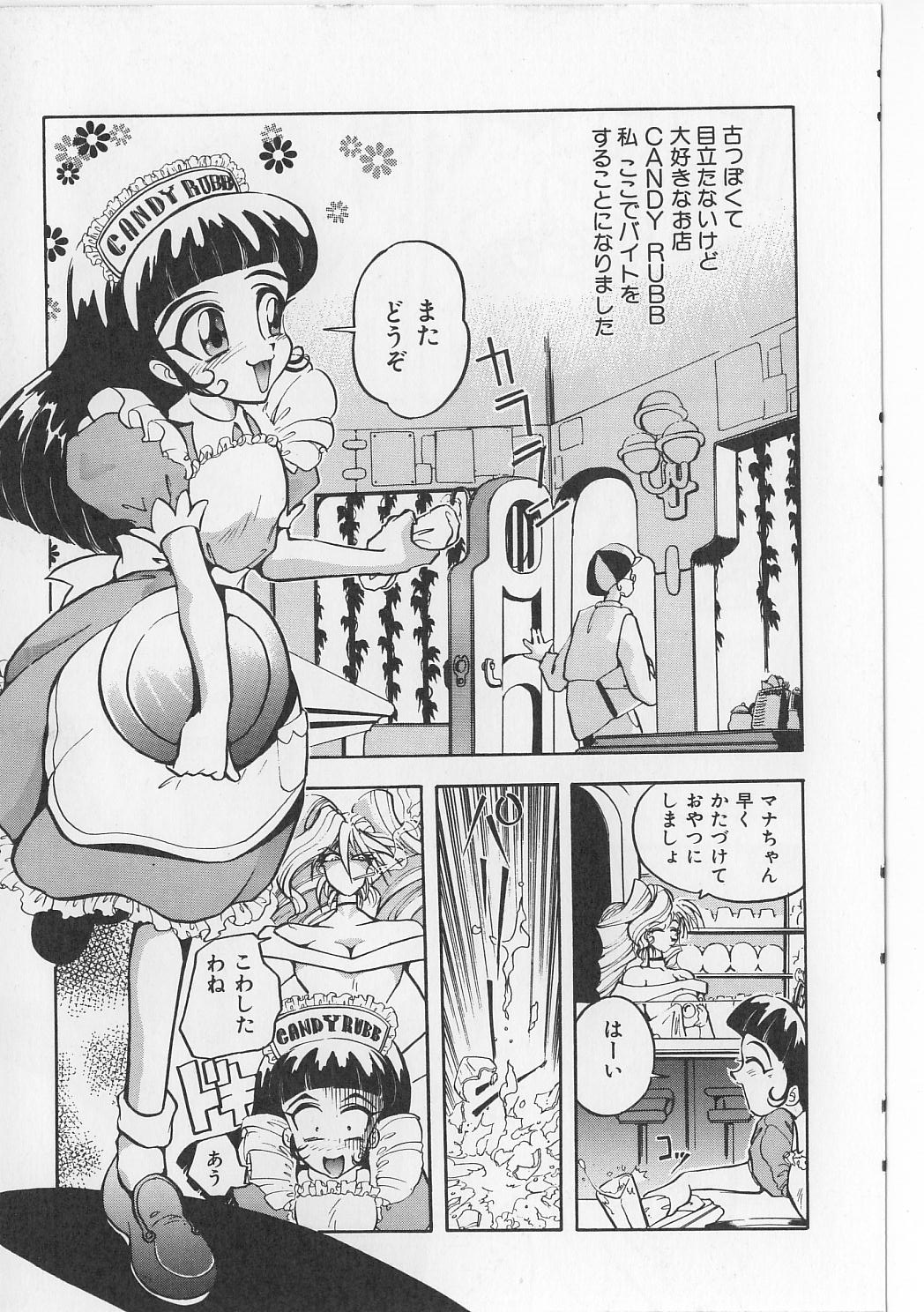 [マイケル原腸] すきすきキャンディラブ!!