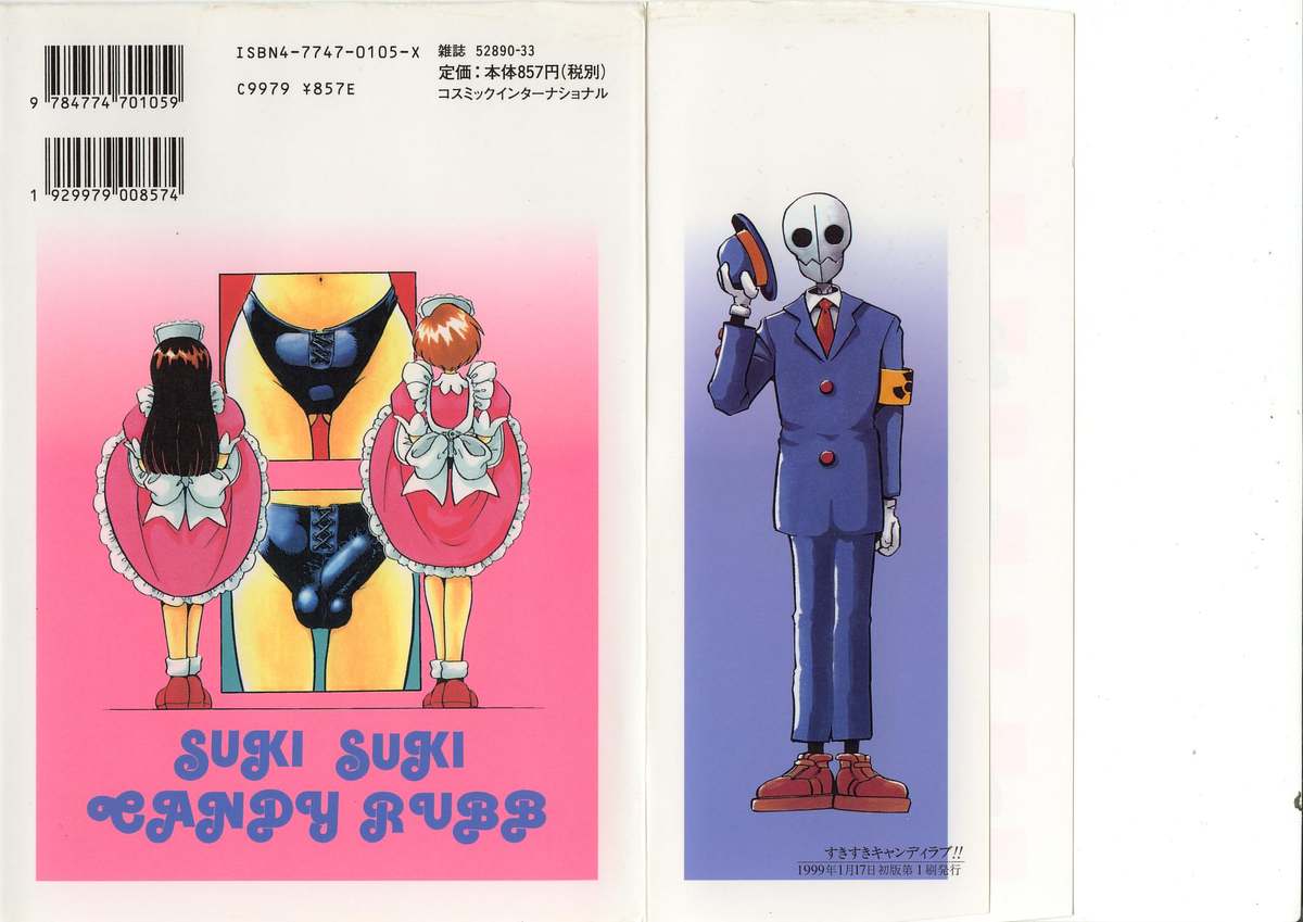 [マイケル原腸] すきすきキャンディラブ!!