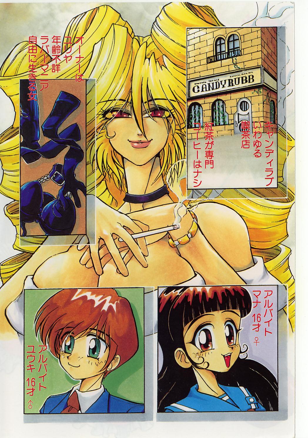 [マイケル原腸] すきすきキャンディラブ!!