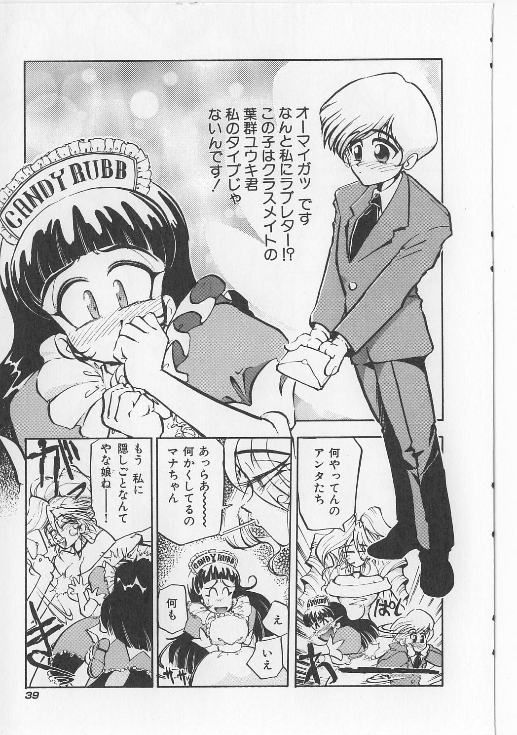 [マイケル原腸] すきすきキャンディラブ!!