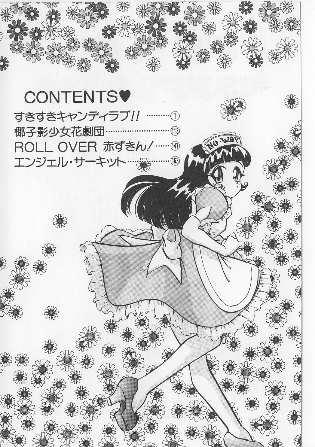 [マイケル原腸] すきすきキャンディラブ!!