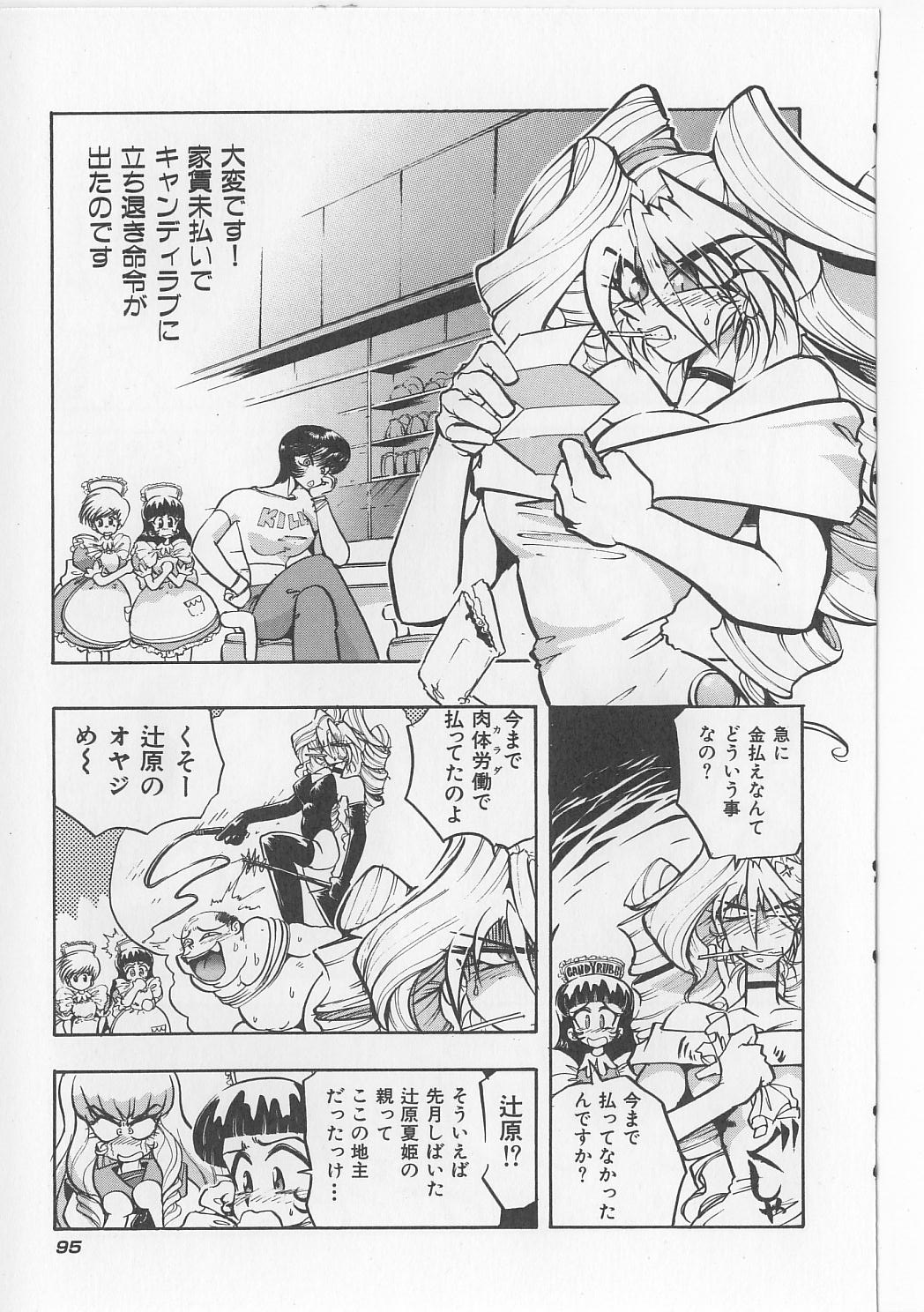 [マイケル原腸] すきすきキャンディラブ!!