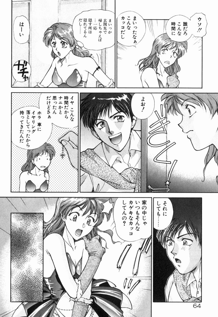 [夢咲愛] 乙女ちっくA&D