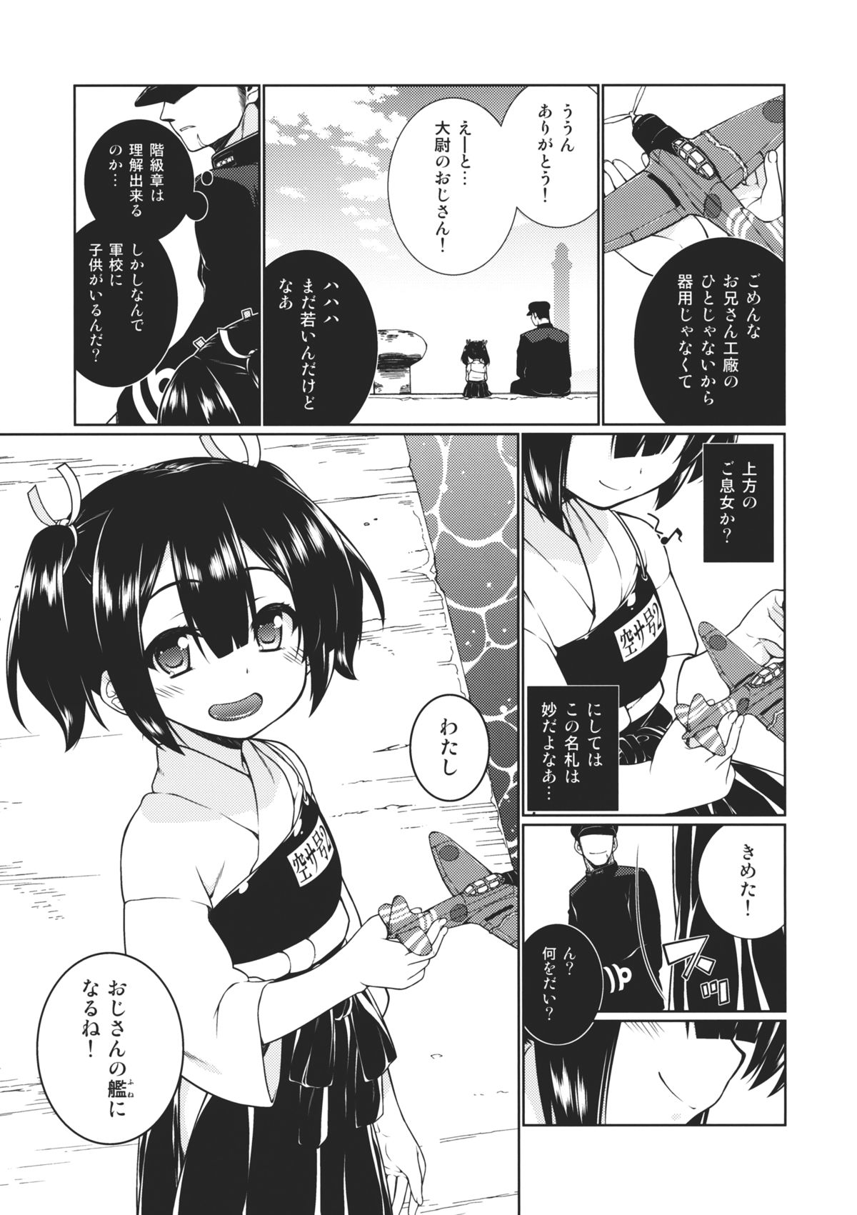 (C86) [TUKIBUTO (氷樹一世)] 頬の薄紅 褪せぬ間に (艦隊これくしょん-艦これ-)