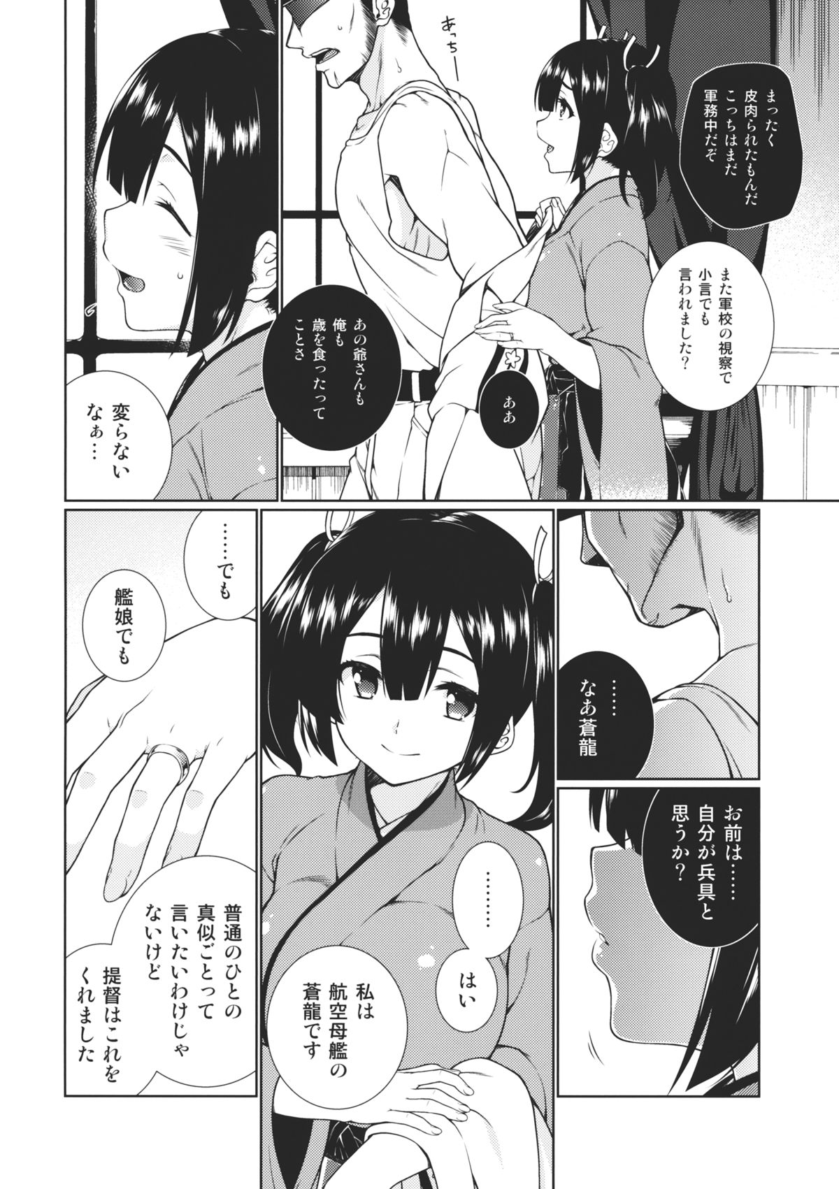 (C86) [TUKIBUTO (氷樹一世)] 頬の薄紅 褪せぬ間に (艦隊これくしょん-艦これ-)