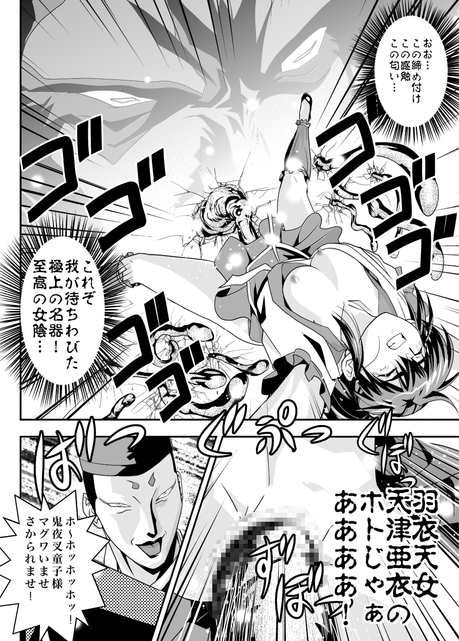 [千本トリイ] FallenXXangeL13 蝕の巻 (淫獣聖戦) [DL版]