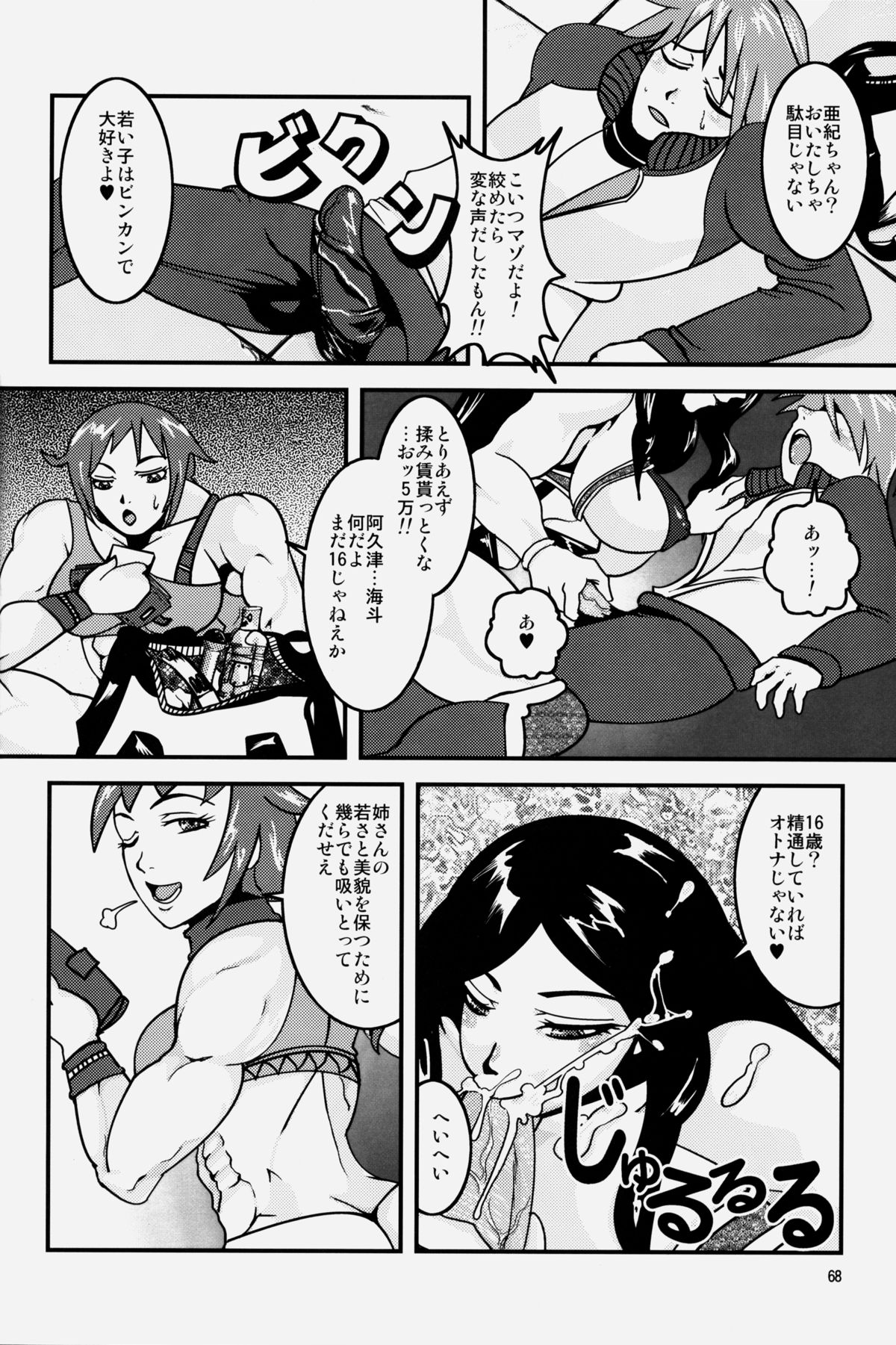 [百萬石 (よろず)] NEO-QUEENDOM 創刊号