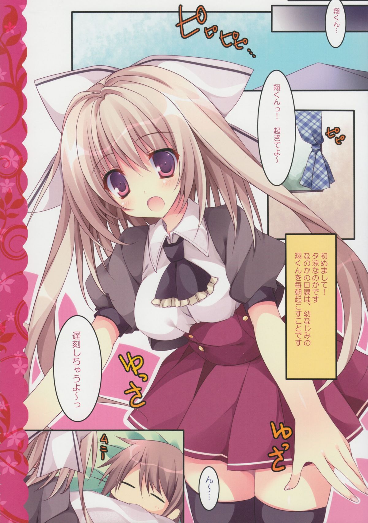 (C86) [祭社 (ななろば華)] 愛妻幼なじみ