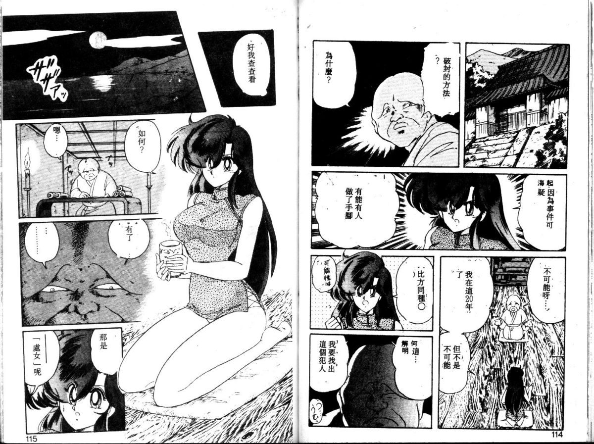 [上藤政樹] 精霊特捜フェアリィセイバー 天女魔闘編 [中国翻訳]