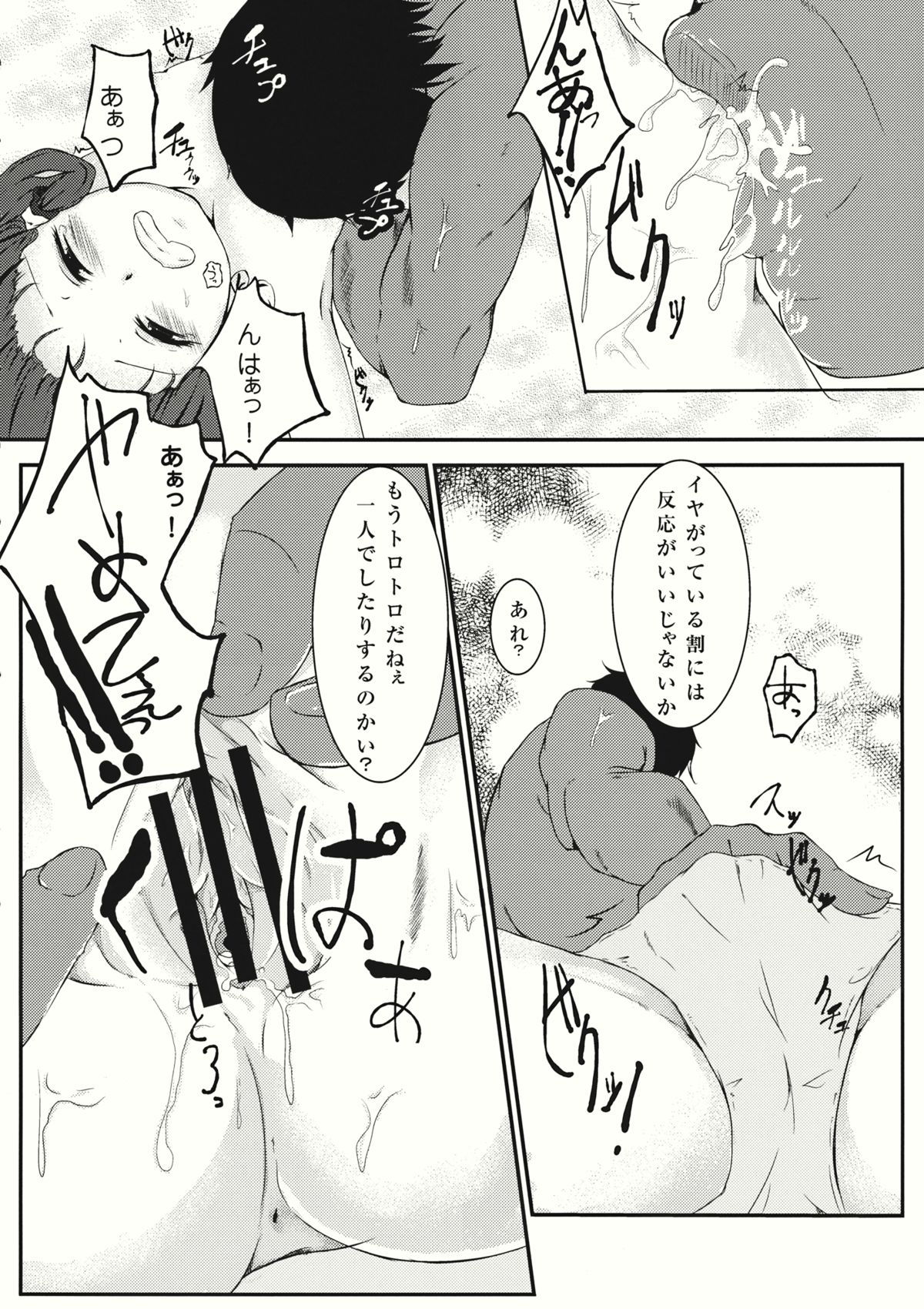 (C86) [あーね (鬼灯しあ)] 青い記憶 (東方Project)